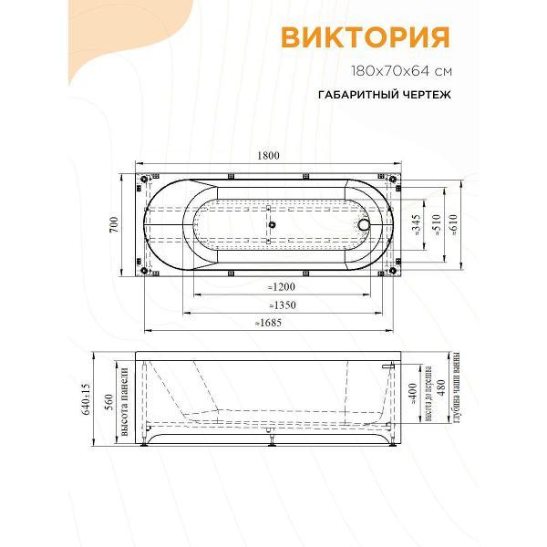 Ванна Radomir Акриловая Ванна Радомир Виктория 180х70 , металлический каркас
