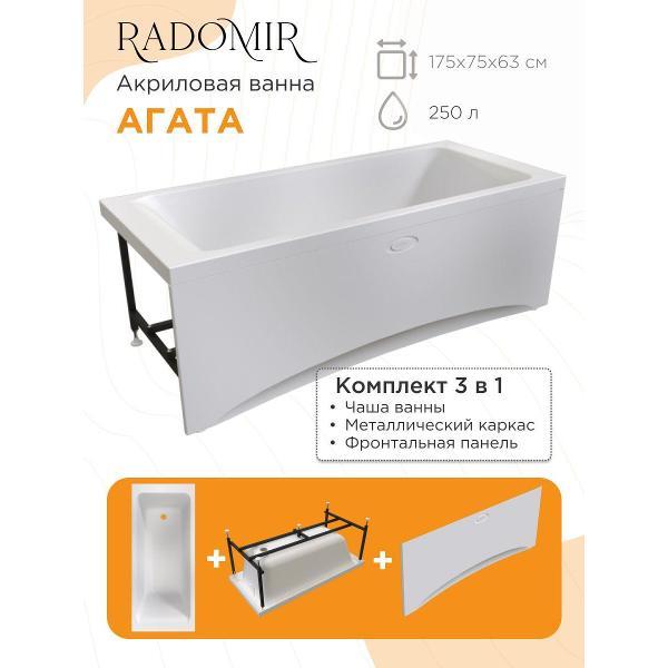 Ванна Radomir Акриловая ванна Радомир Агата 175х75 на металлическом каркасе, фронтальная панель
