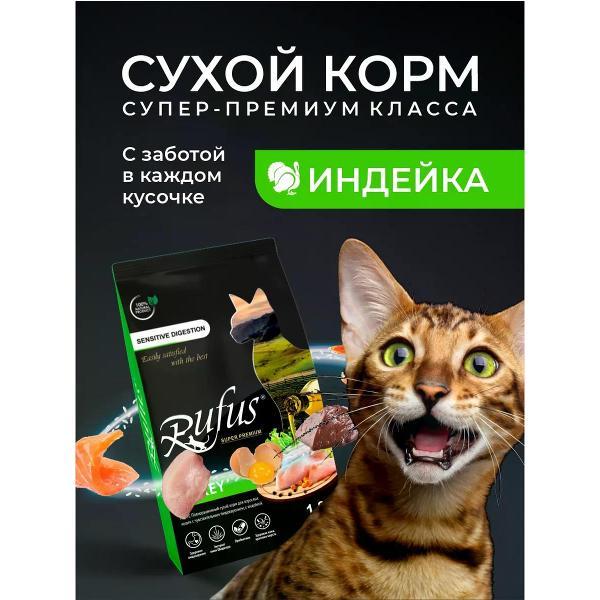 Гранулятор для комбикорма Rufus для кошек, с чувствительным пищеварением 1.8 кг