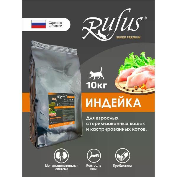 Корм сухой Rufus для стерилизованных кошек 10 кг