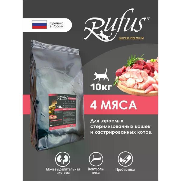 Гранулятор для комбикорма Rufus для стерилизованных кошек 10кг
