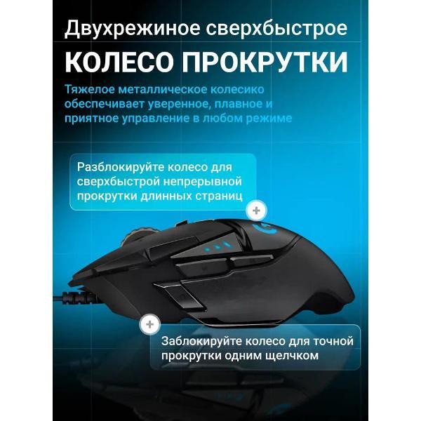 Компьютерная мышь проводная Logitech HERO G502, чёрный