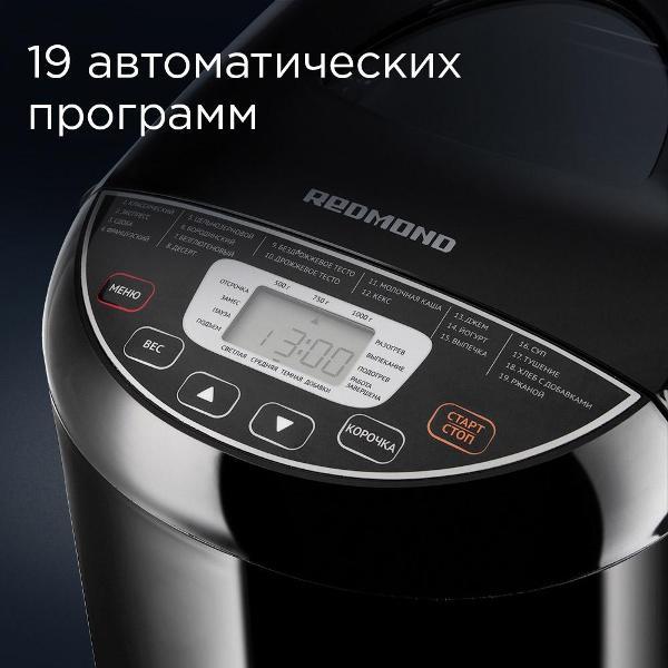 Хлебопечка Redmond RBM-1915 черная