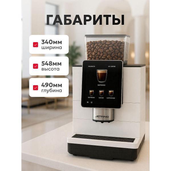 Кофемашина Jetinno JL29 A-ST-MW, емкость 2 л, внешнее подключение