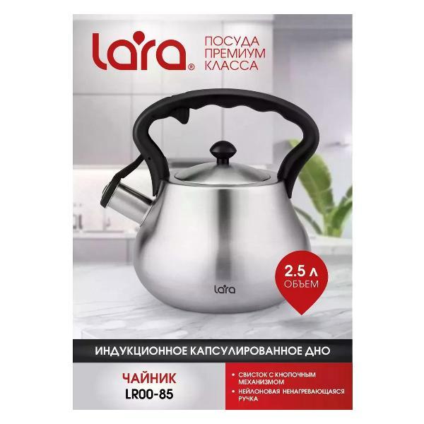 Чайник для плит Lara LR00-85 серебристый