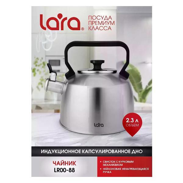 Чайник для плит Lara LR00-88 серебристый
