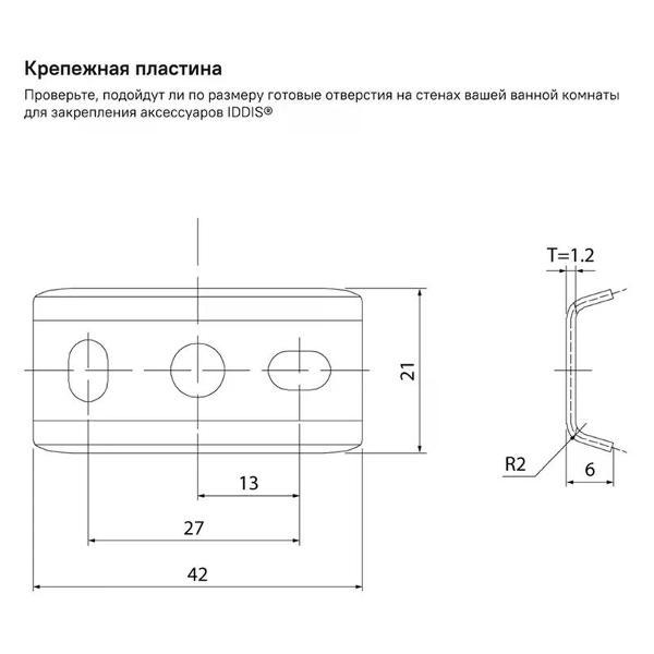 Крючки Iddis Крючки для ванной