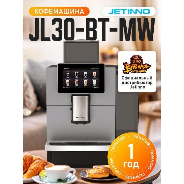 Кофемашина профессиональная Jetinno JL30-BT-MW на живом молоке, емкость 8 л, внешнее подключение
