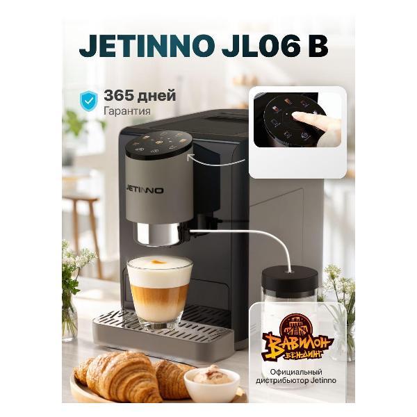 Кофемашина автоматическая зерновая Jetinno JL06B с капучинатором