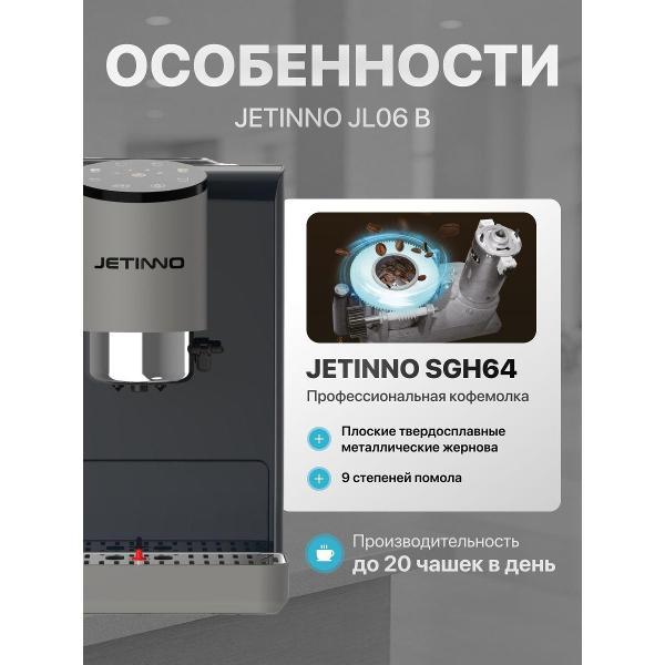 Кофемашина автоматическая зерновая Jetinno JL06B с капучинатором