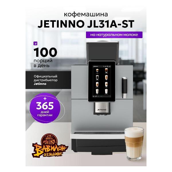 Кофемашина Jetinno JL31A-ST, емкость 2 л