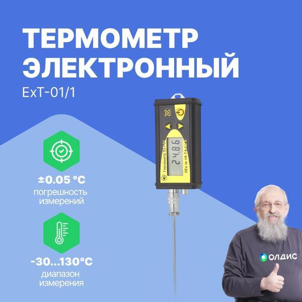 Контактный термометр ТЕРМЭКС ЕхТ-01/1 с поверкой