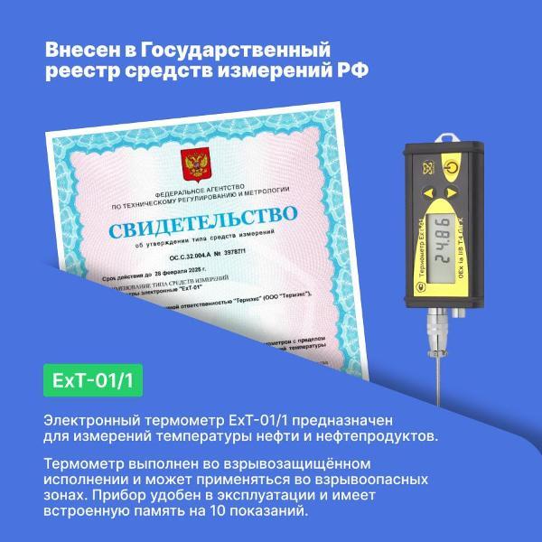 Контактный термометр ТЕРМЭКС ЕхТ-01/1 с поверкой
