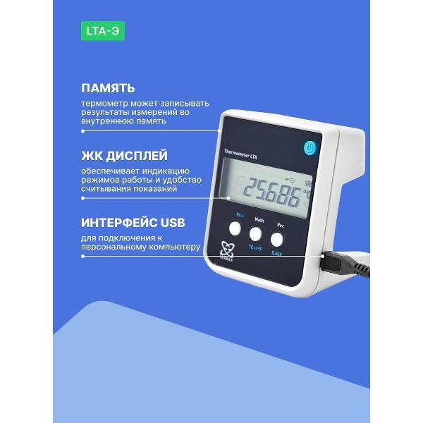 Контактный термометр ТЕРМЭКС LTA-Э с поверкой