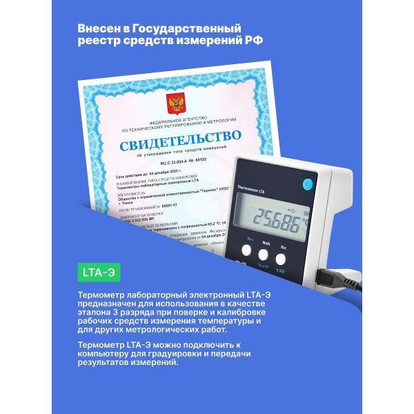 Контактный термометр ТЕРМЭКС LTA-Э с поверкой