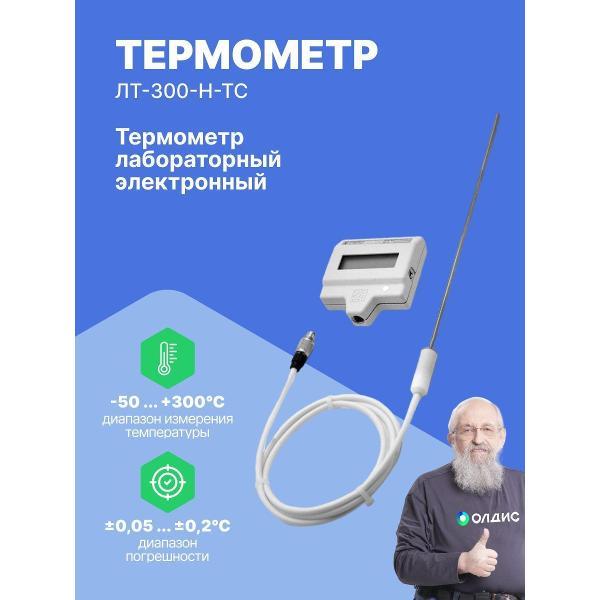 Контактный термометр ТЕРМЭКС ЛТ-300-Н-ТС с поверкой