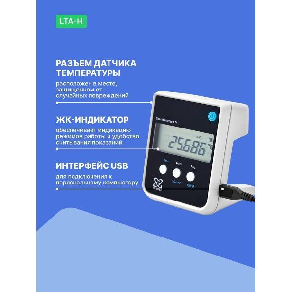 Контактный термометр ТЕРМЭКС LTA-Н с поверкой