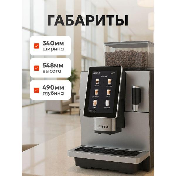 Кофемашина Jetinno JL31А-BT, емкость 8 л