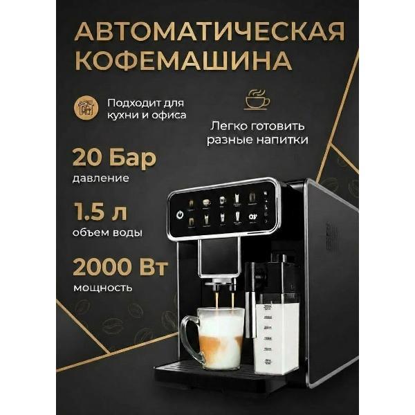 Кофемашина автоматическая MN+ MN-1006