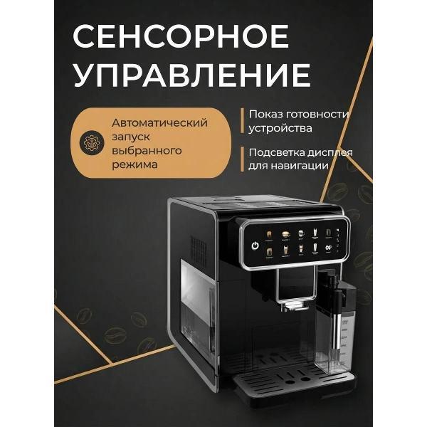 Кофемашина автоматическая MN+ MN-1006