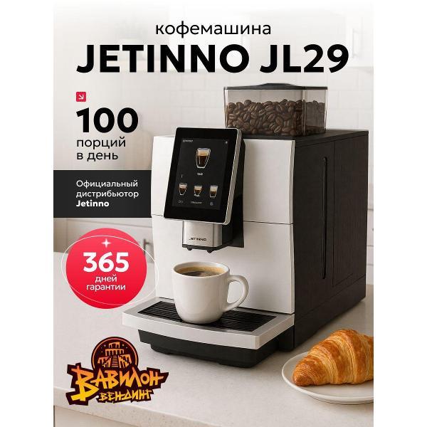 Кофемашина Jetinno JL29 A-BT, емкость 8 л