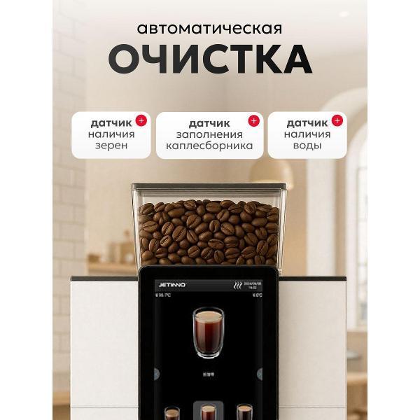 Кофемашина Jetinno JL29 A-BT, емкость 8 л