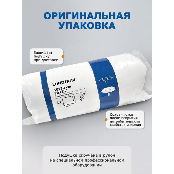Подушка IKEA 50х70 см пуховая LUNDTRAV высокая