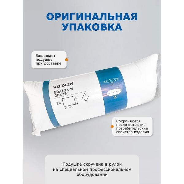 Подушка IKEA 50х70 см для сна VILDLIN