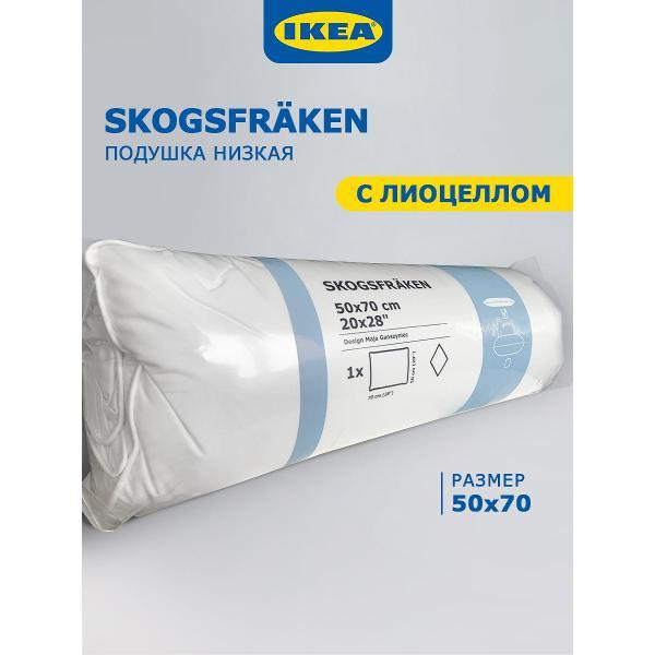 Подушка IKEA 50x70 см для сна SKOGSFRAKEN низкая