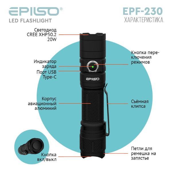 Фонарь ручной EPILSO EPF-230