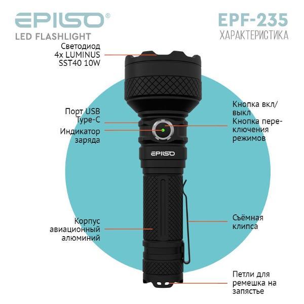 Фонарь ручной EPILSO EPF-235