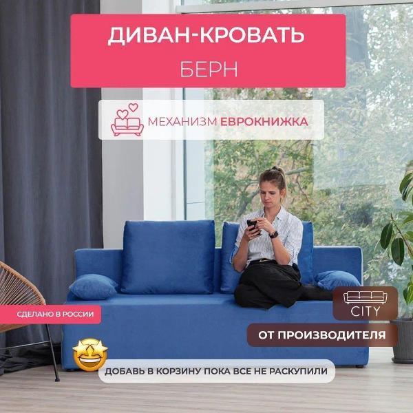 Диван Берн/токио фото