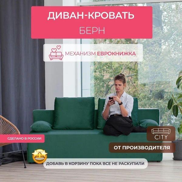 Диван нет бренда Берн/токио