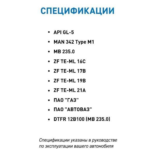 Масло трансмиссионное Gazpromneft Super T-3, SAE 85W-90
