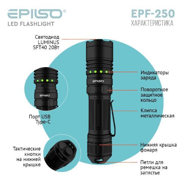 Фонарь ручной EPILSO EPF-250