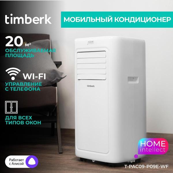 Кондиционер мобильный Timberk T-PAC09-P09E-WF