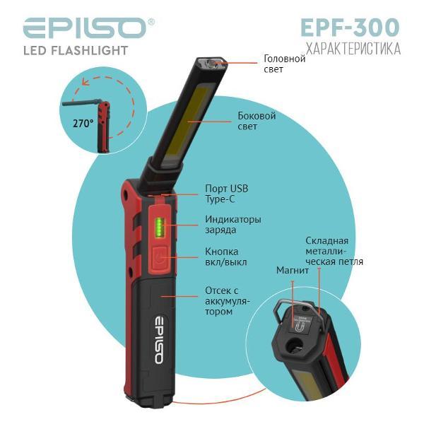 Фонарь ручной EPILSO EPF-300