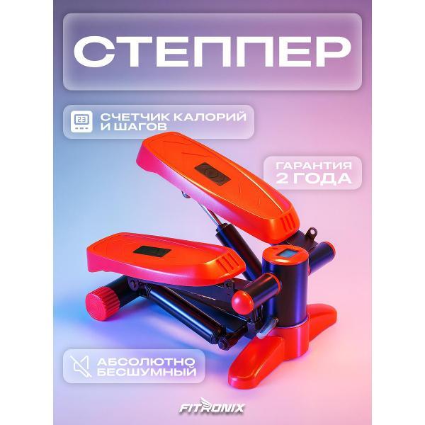 Степпер FITRONIX SBS 4.0 фото