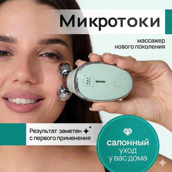 Аппарат EMS терапии Be Mi ККС-186 фото
