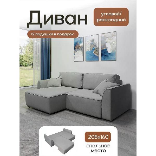 Диван Dilounge Диван раскладной угловой Dilounge Сиэтл
