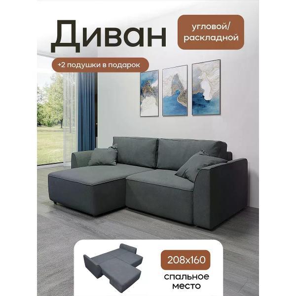 Диван Dilounge Диван раскладной угловой Dilounge Сиэтл