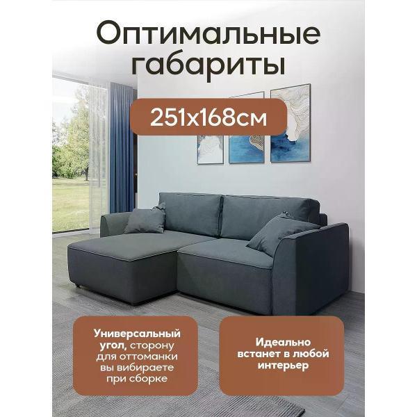 Диван Dilounge Диван раскладной угловой Dilounge Сиэтл