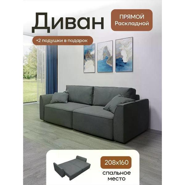 Диван Dilounge Диван раскладной прямой Dilounge Сиэтл