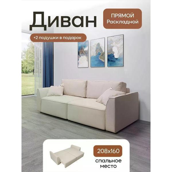 Диван Dilounge Диван раскладной прямой Dilounge Сиэтл