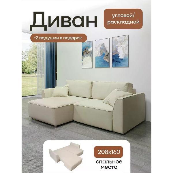 Диван Dilounge Диван раскладной угловой Dilounge Сиэтл