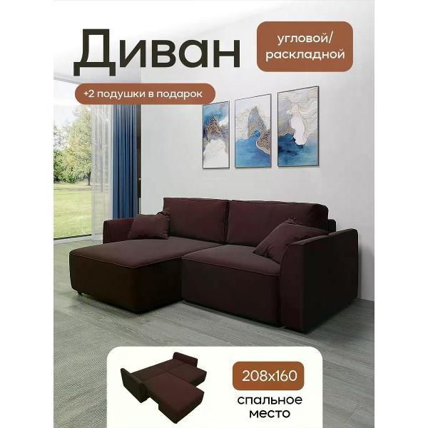 Диван Dilounge Диван раскладной угловой Dilounge Сиэтл