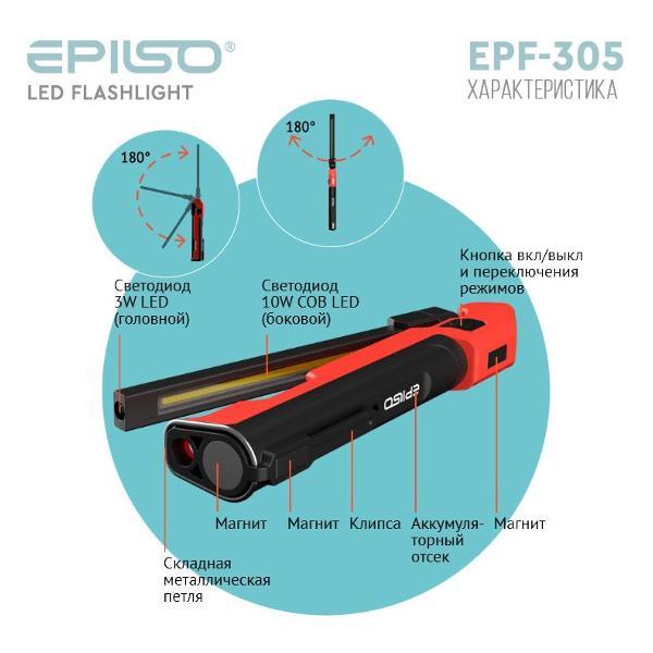 Фонарь ручной EPILSO EPF-305