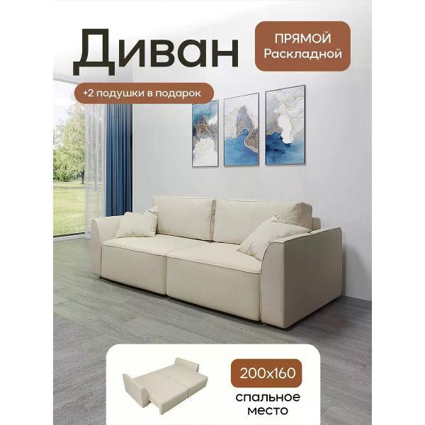 Диван Dilounge Диван раскладной прямой Dilounge Сиэтл