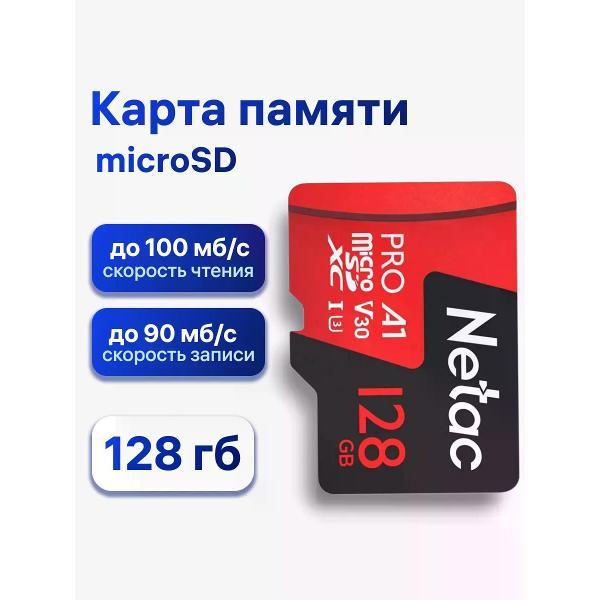 Карта памяти Netac NT02P500PRO-128G-S