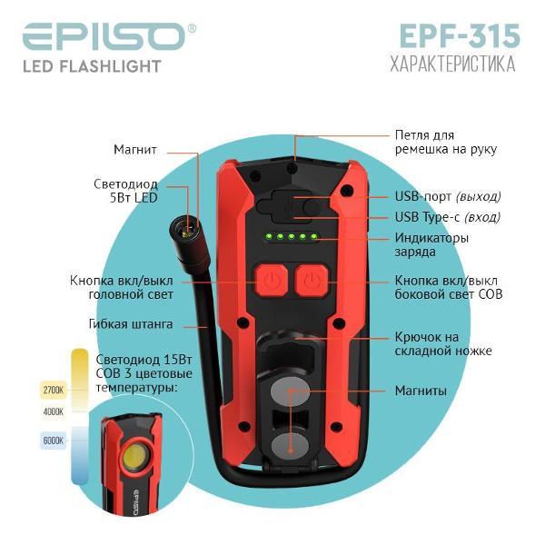 Фонарь ручной EPILSO EPF-315